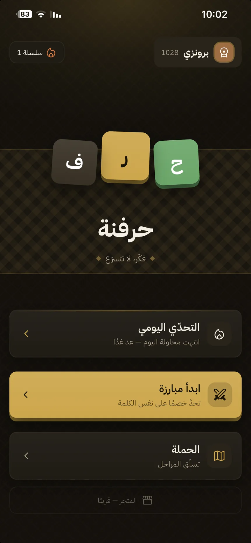 الشاشة الرئيسية في حرفنة
